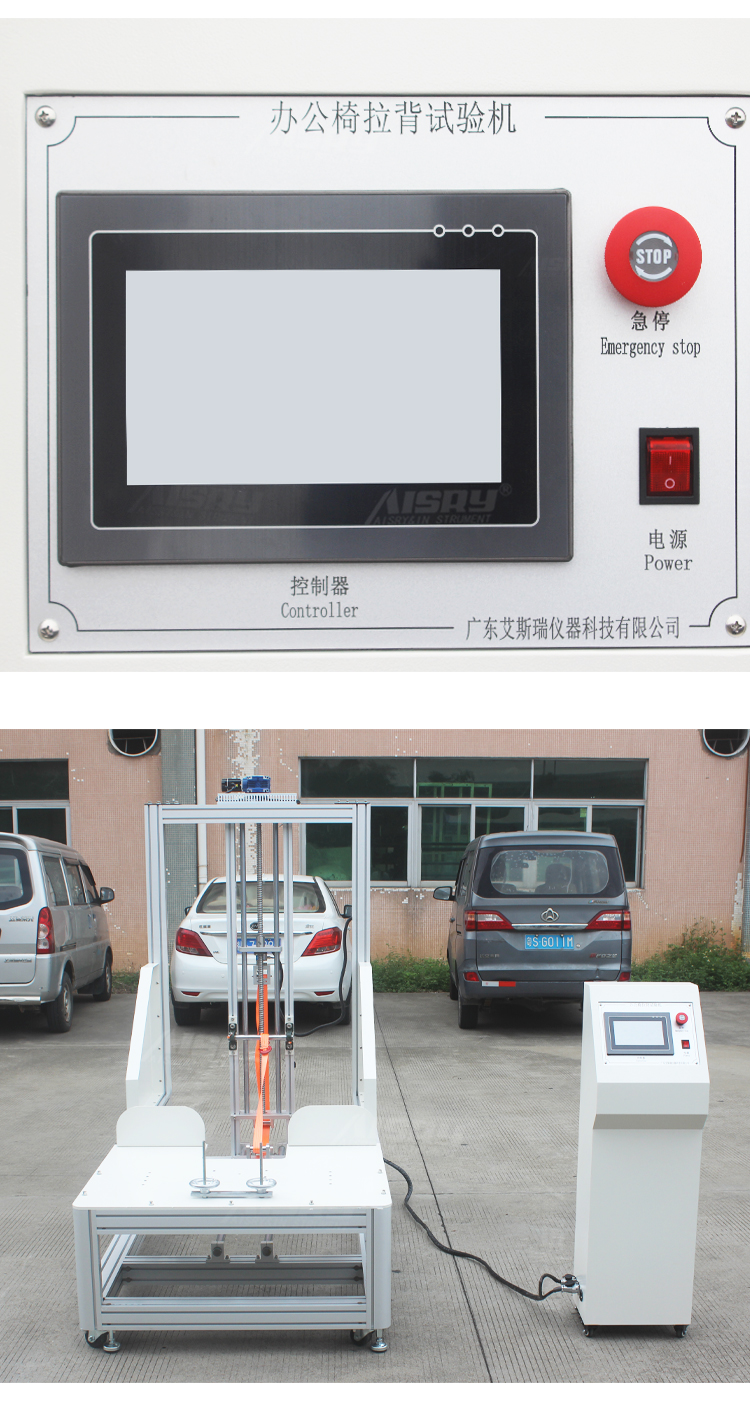 電腦式辦公椅拉背綜合試驗機(jī)