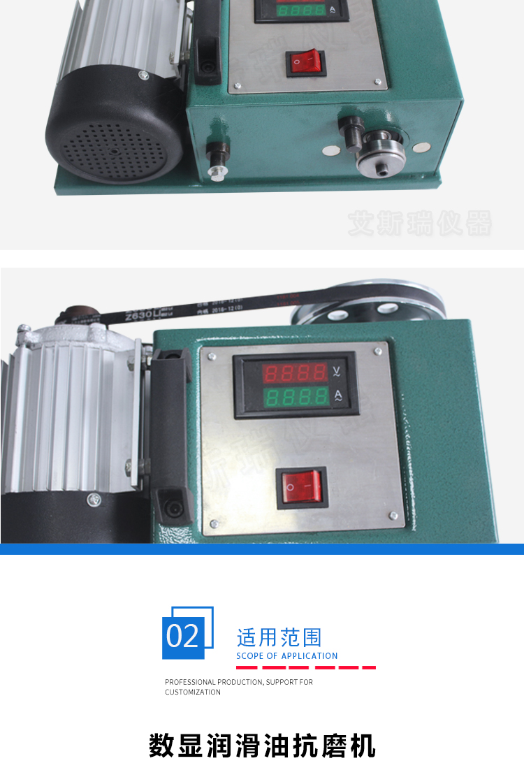 潤滑油抗磨實驗機(jī)