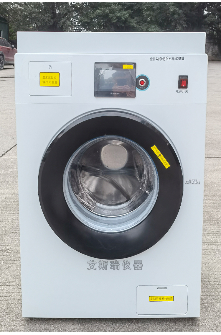 縮水率試驗機(jī)