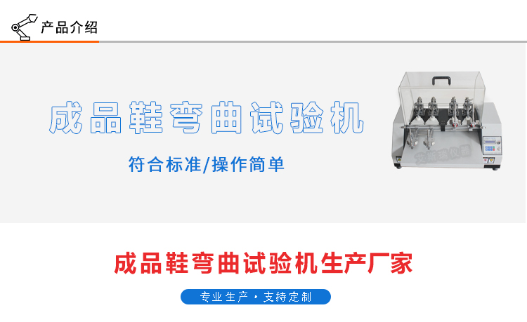 鞋子彎折試驗機(jī)(后提)